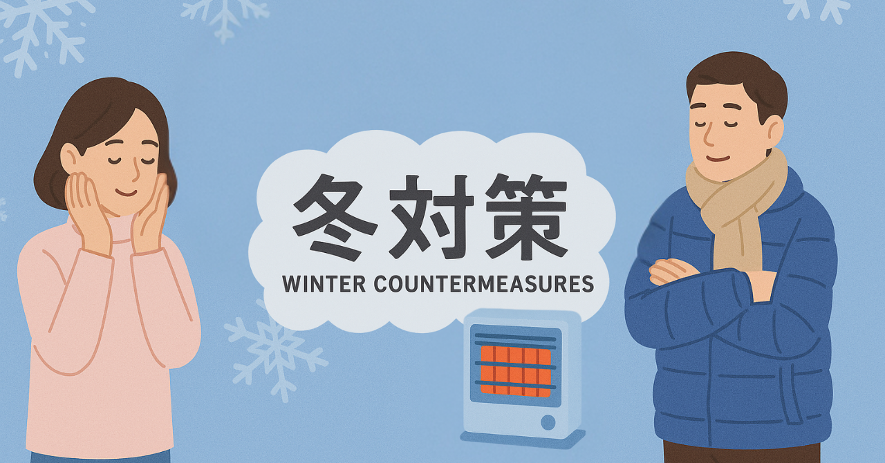 【冬対策】乾燥肌に必要なのは？うるおい肌を守ろう