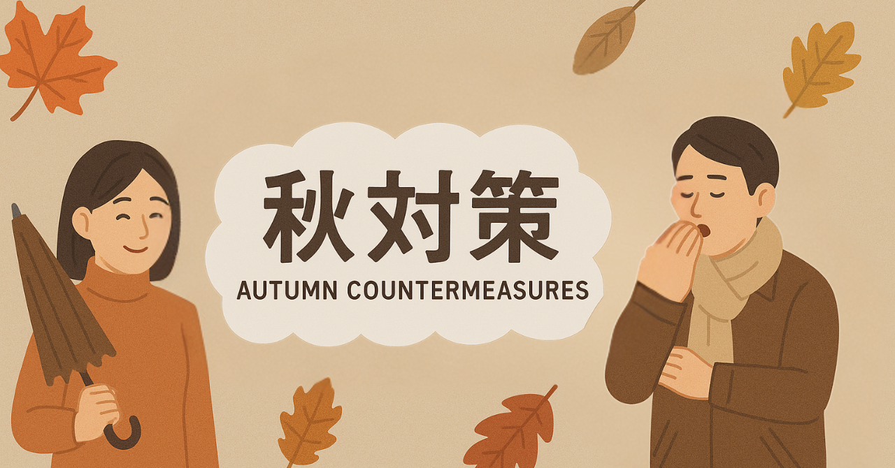 【秋対策】秋の心ケア！心が疲れたときの対策クイズ【心も元気にリフレッシュ】