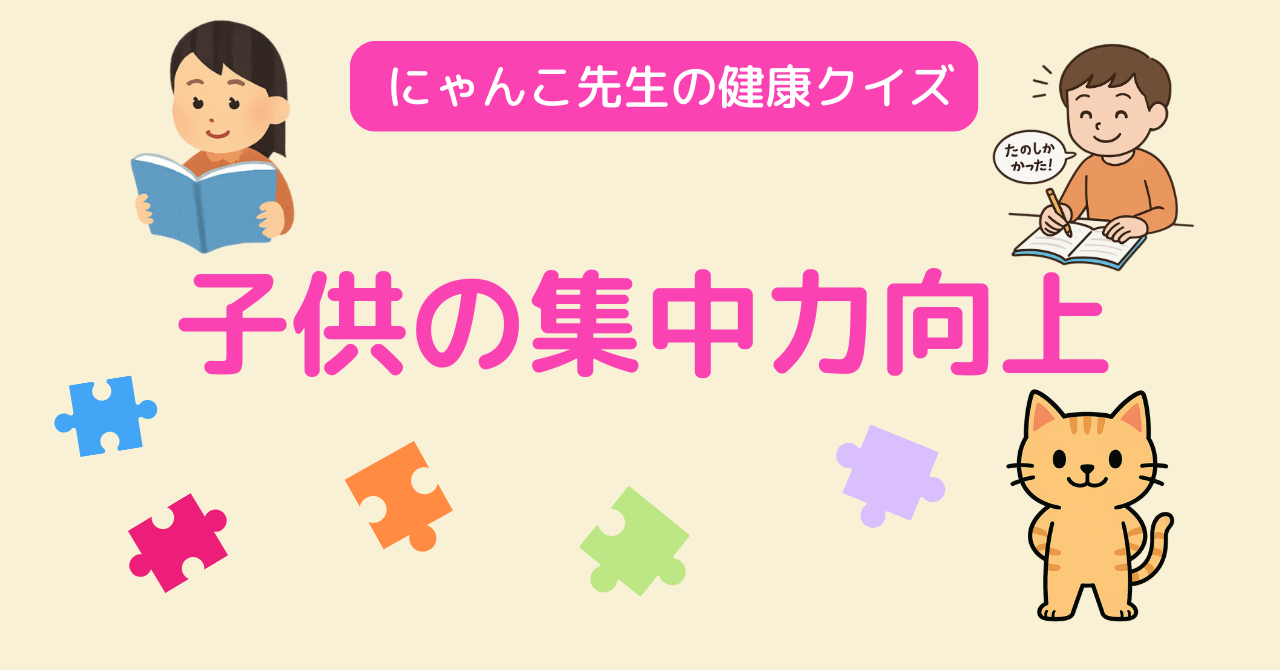 【子ども集中力】脳に良い食べ物ってなに？