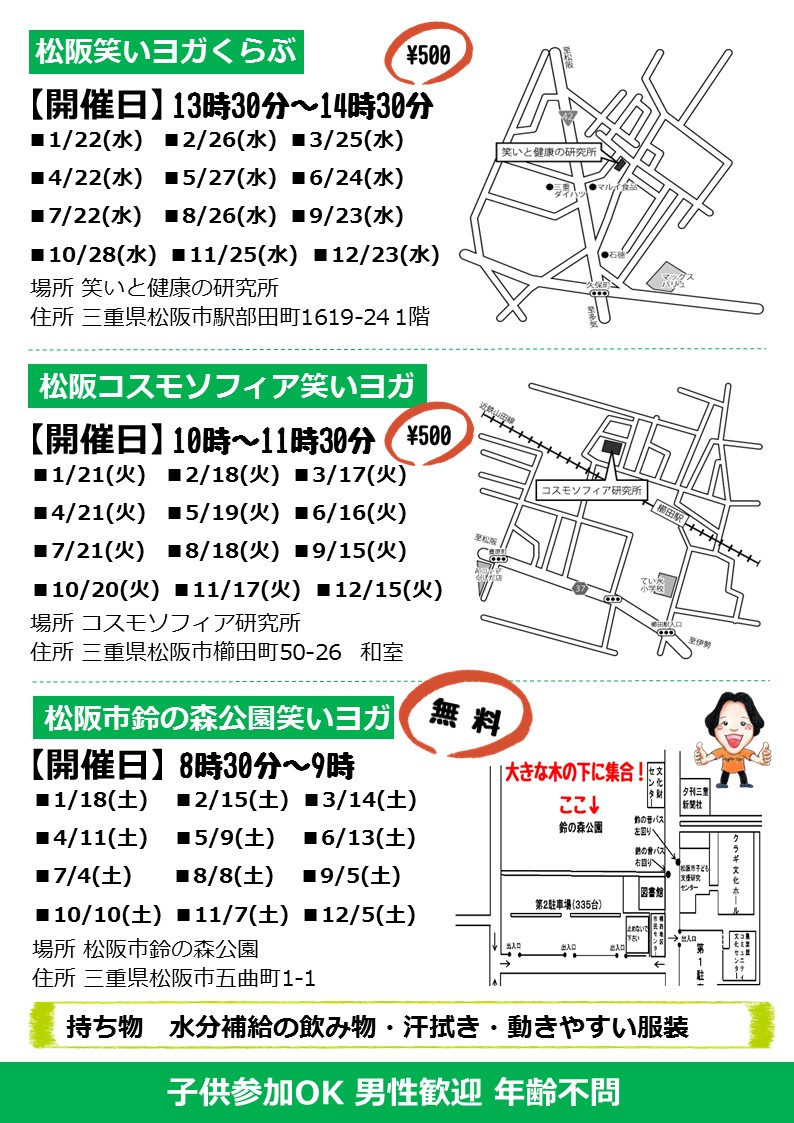 鈴の森公園笑い(ラフター)ヨガ2020年開催予定　三重県松阪市