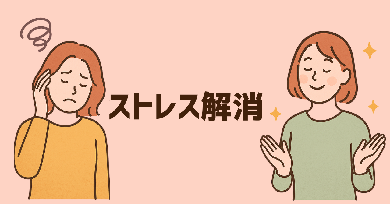 【ストレス効果】ストレス解消に効く！笑いヨガの驚きの効果と簡単な方法