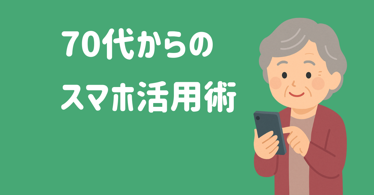 【70代からAI活用術】かんたん！AIで今日の天気をすぐ知ろう！
