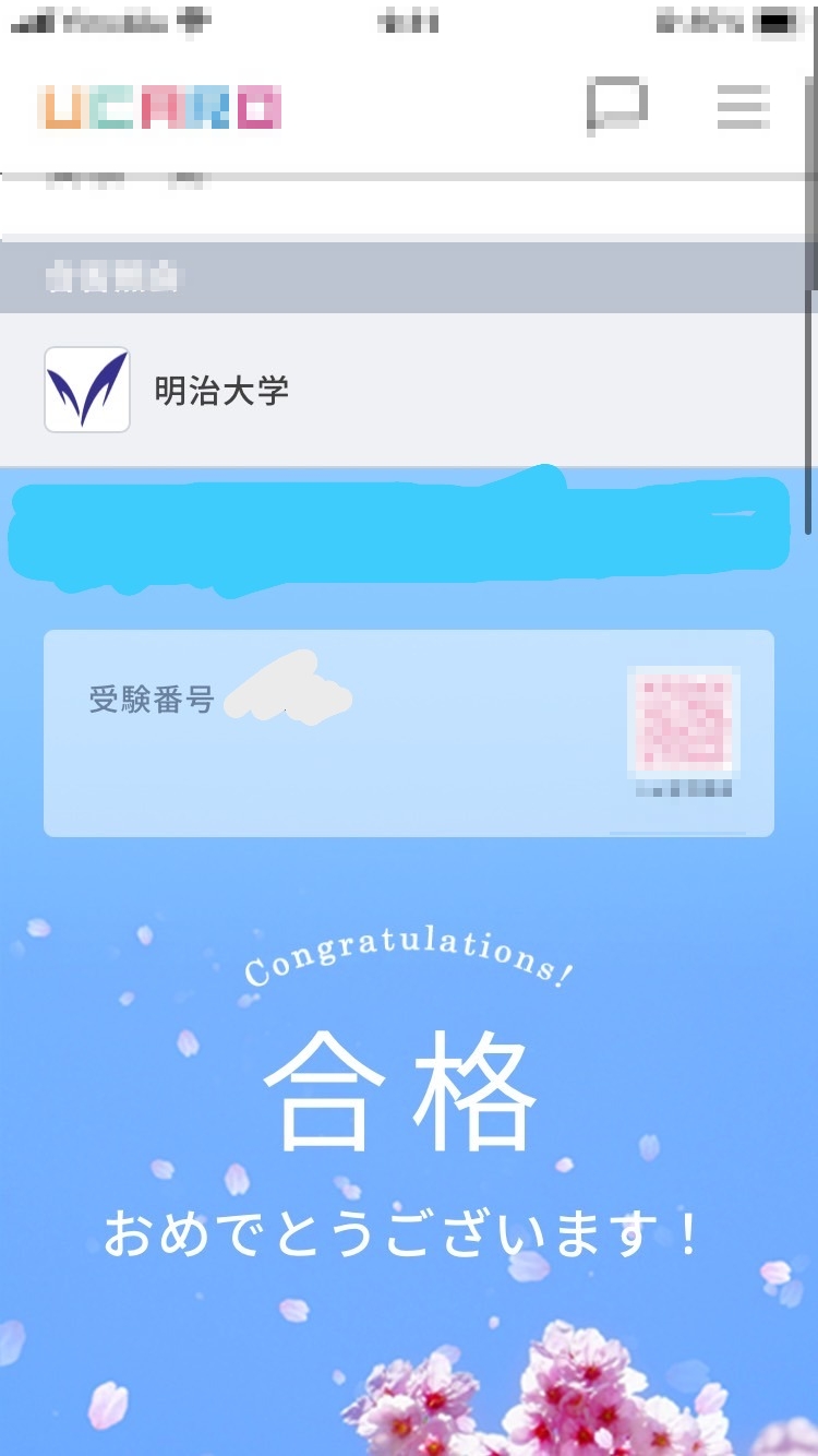 教育サポート校から明治大学へ！