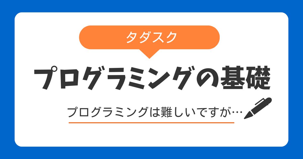 プログラミングの基礎について講義しました