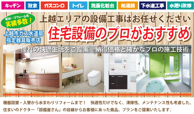 住宅設備のプロがおすすめする最新住設機器