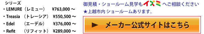 タカラスタンダード　メーカー公式サイトはこちら