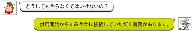 どうしてもやらなくてはいけないの？