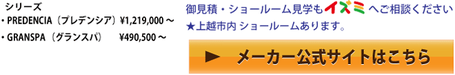 タカラスタンダード　メーカー公式サイトはこちら