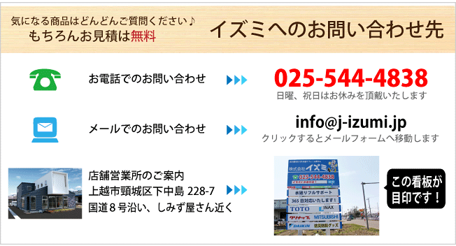 見積依頼・お問い合わせはこちら♪