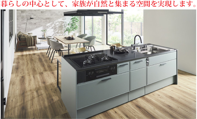  暮らしの中心として、家族が自然と集まる空間を実現します。　画像：リクシル【ノクト】