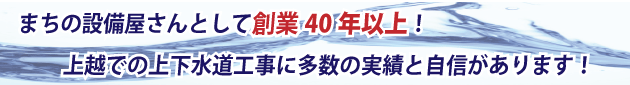 まちの設備屋さん