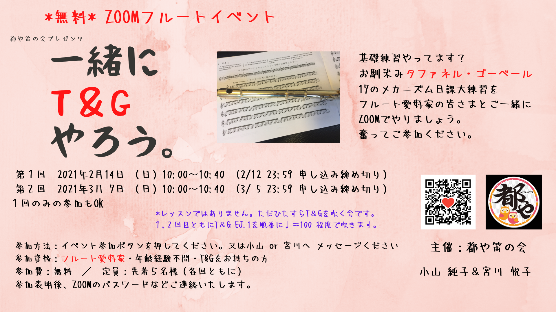 【ZOOMイベント】みんなで基礎練習しましょうの会