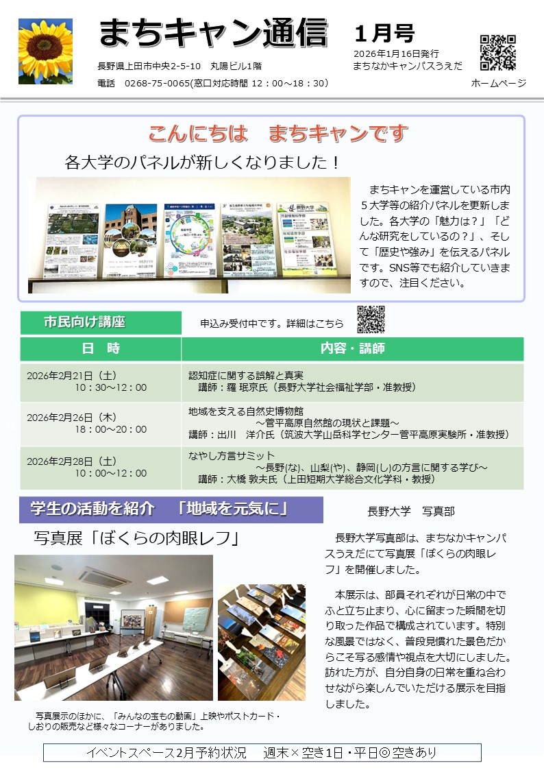 まちキャン通信が更新されました【2026年1月号】