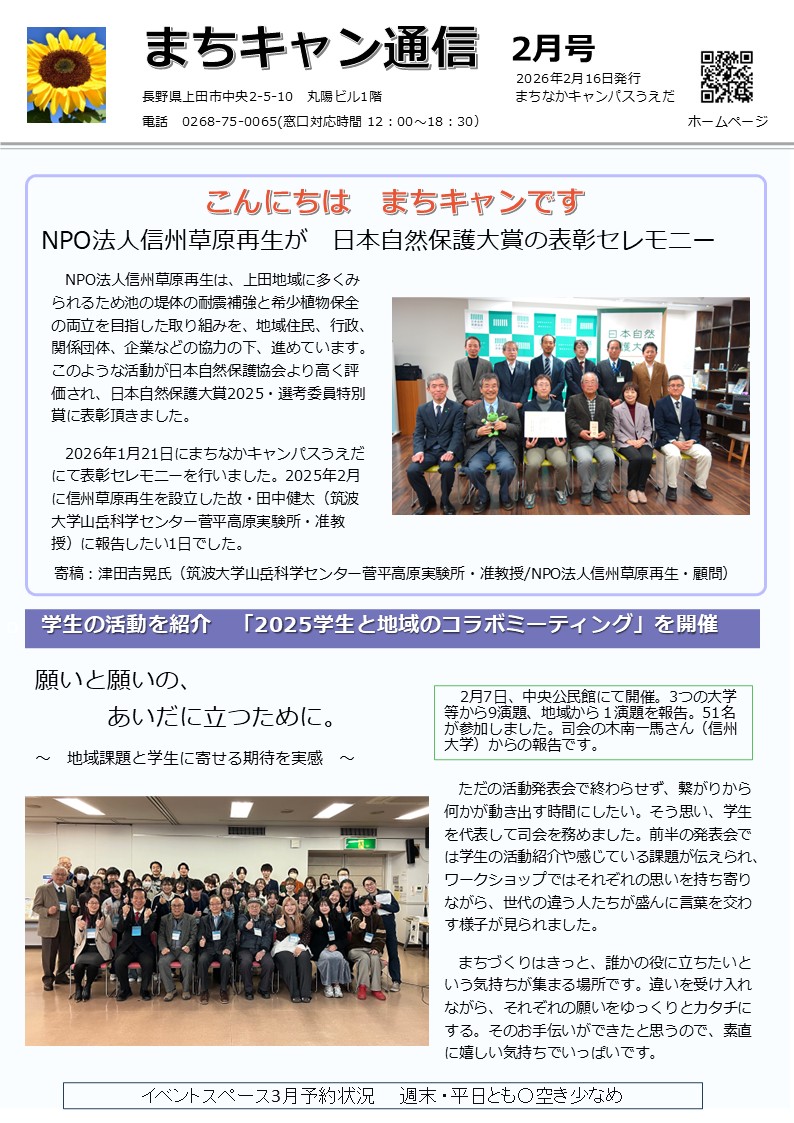 まちキャン通信が更新されました【2026年2月号】