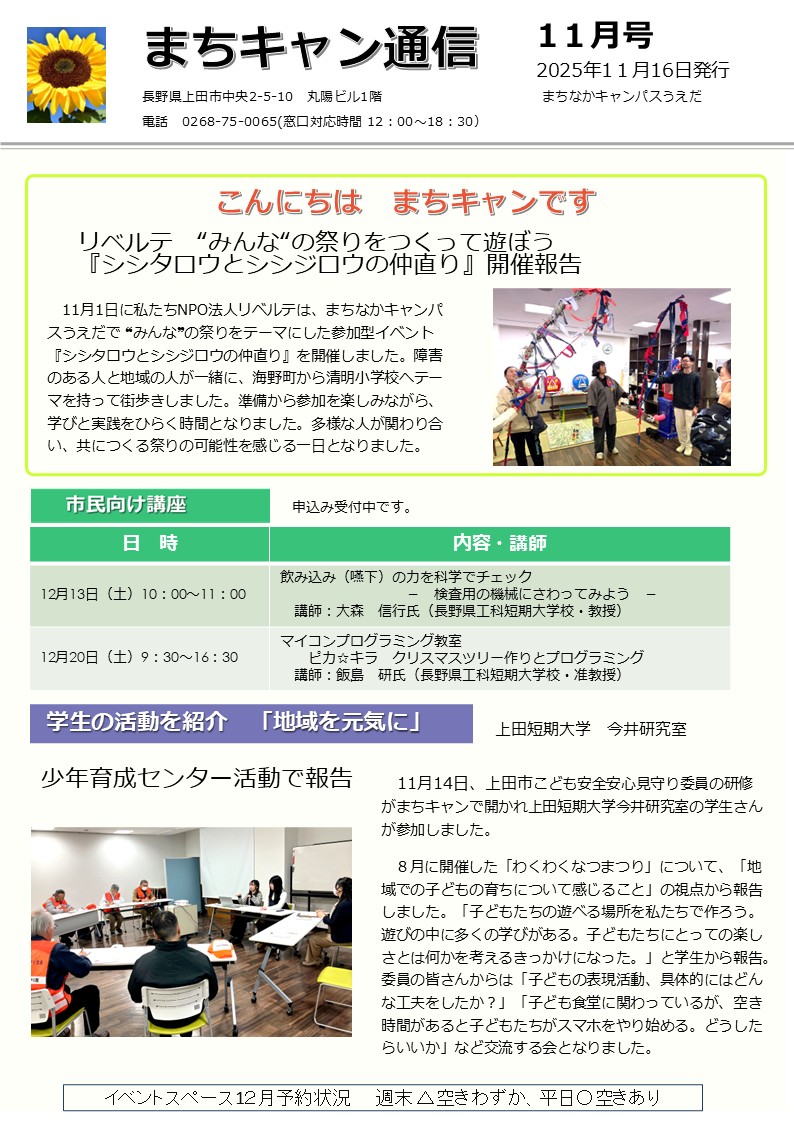 まちキャン通信が更新されました【2025年11月号】