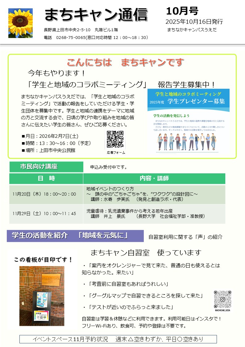 まちキャン通信が更新されました【2025年10月号】
