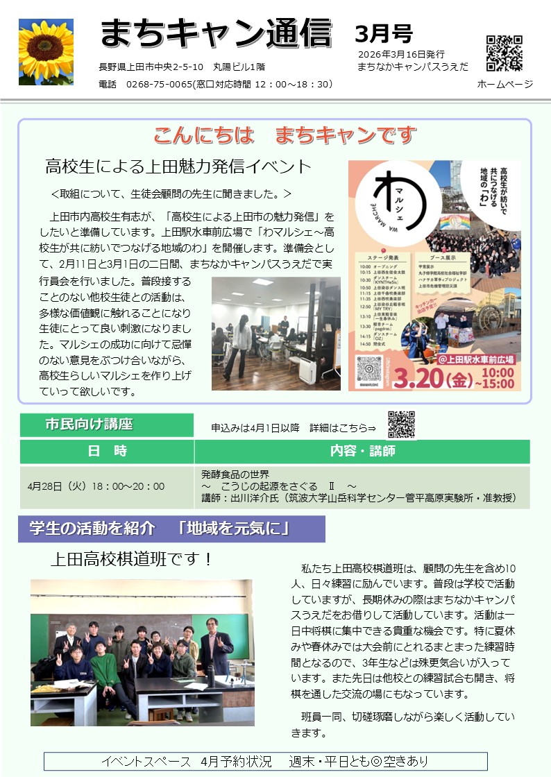 まちキャン通信が更新されました【2026年3月号】