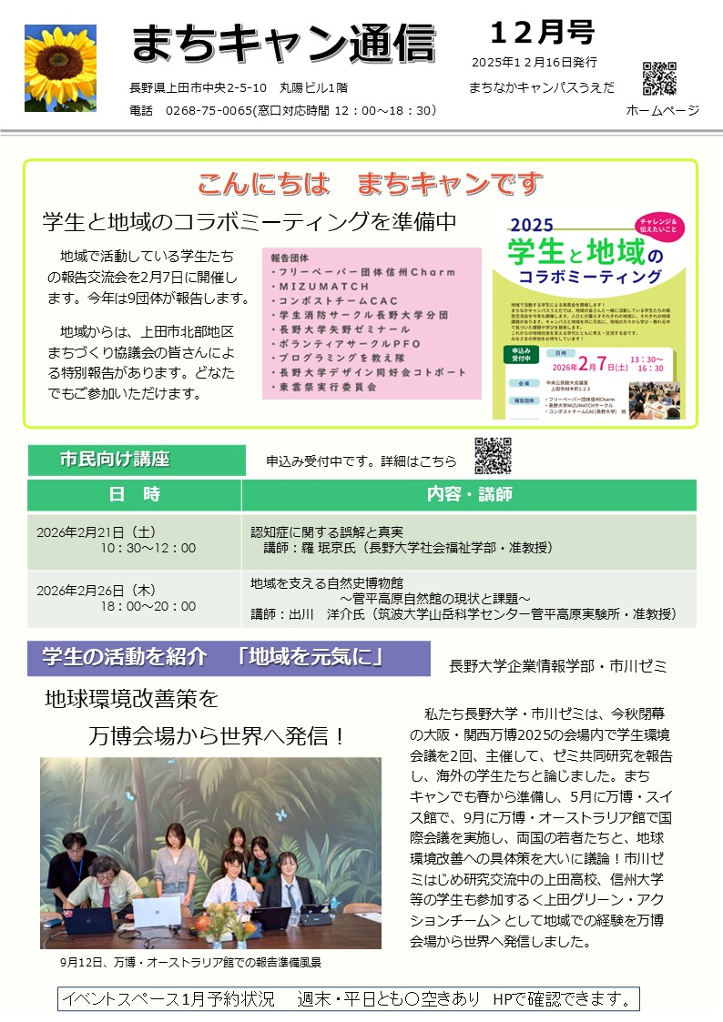 まちキャン通信が更新されました【2025年12月号】