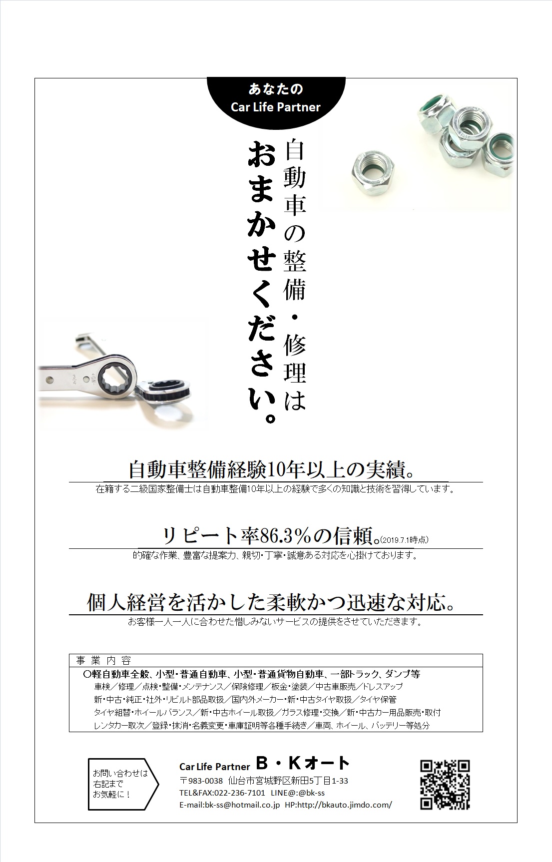 車のことならお任せください！
