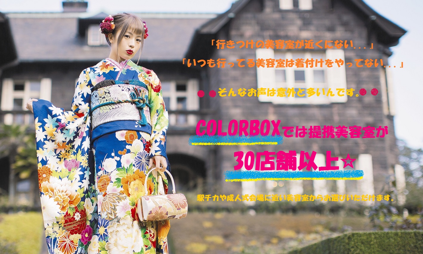 着付け会場 Furisode Shiga ページ 着付け会場 Furisode Shiga ページ