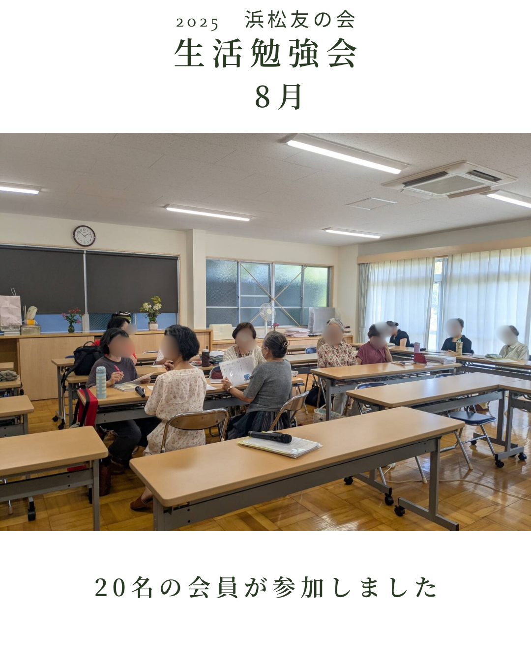 8月の生活勉強