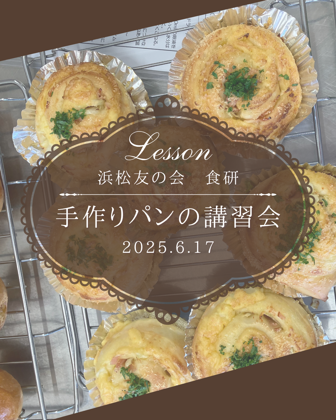 手作りパンの講習会