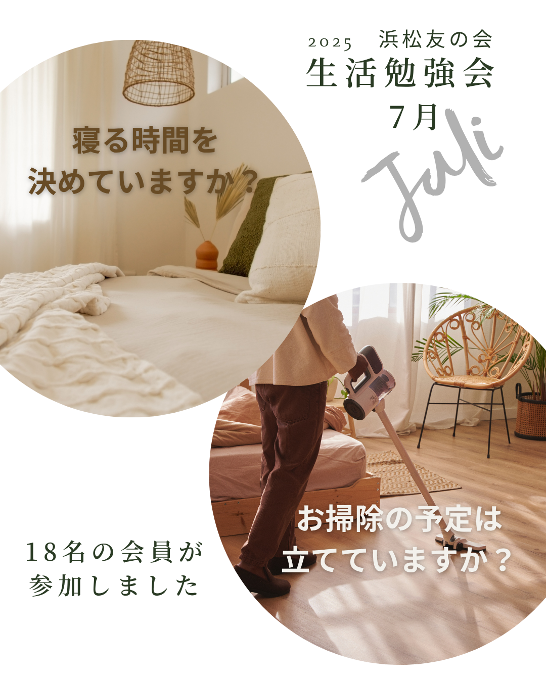 生活勉強７月