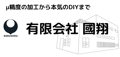 國翔ロゴとキャッチコピー