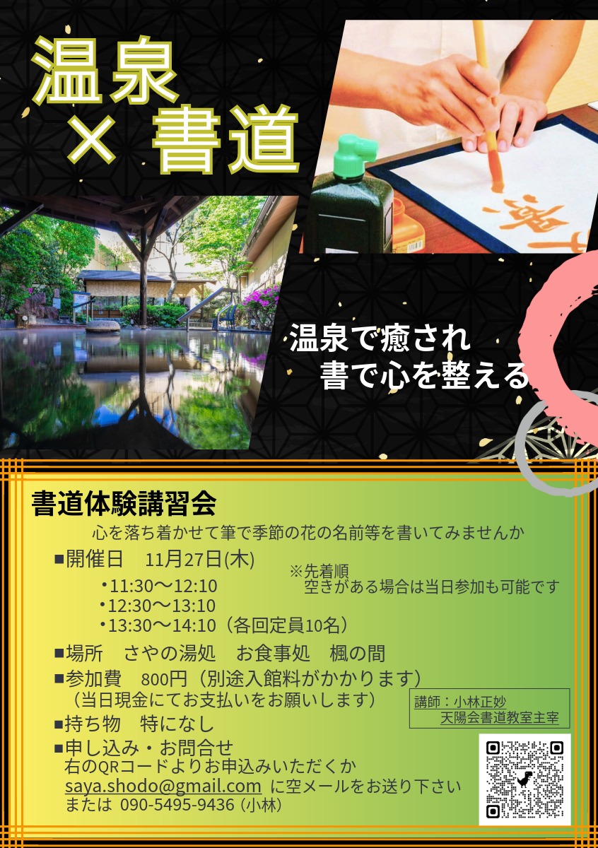 書道体験会の開催