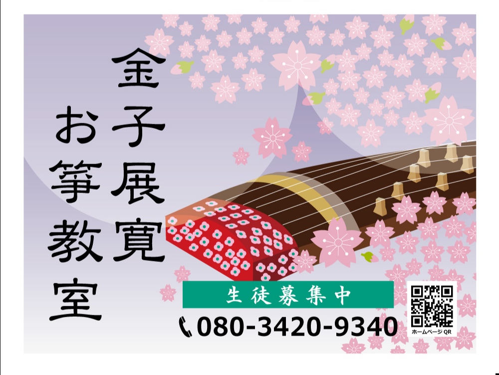 優れた お琴 画像 500 トップイラスト Hd