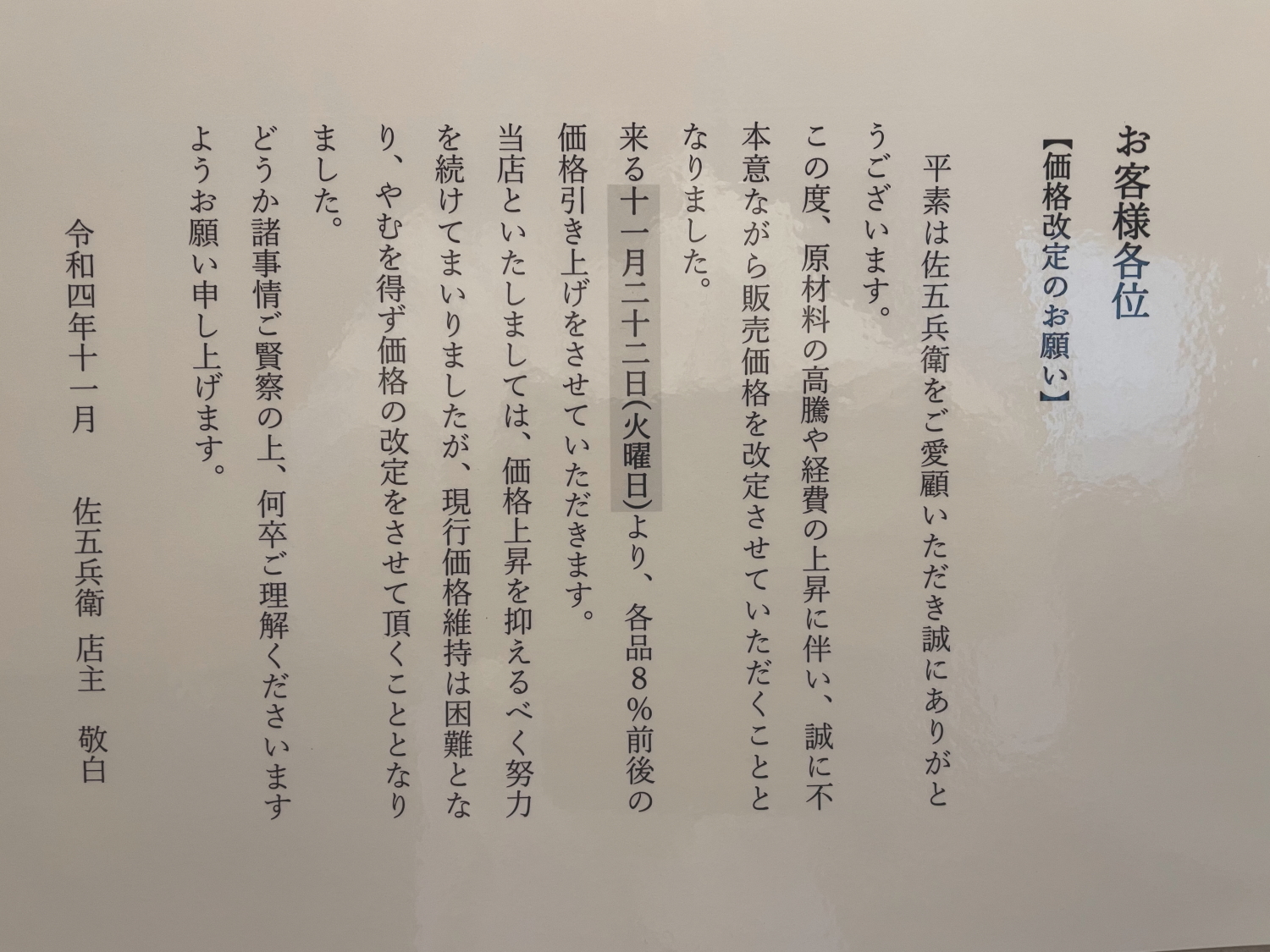 価格改定のお知らせ