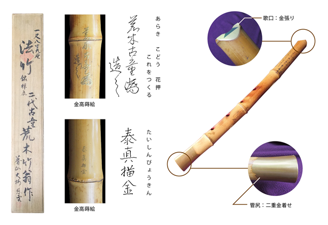 幕末、維新、朝廷、幕府を知る尺八か!! - 虚空山玉堂〜奥州流尺八虚空