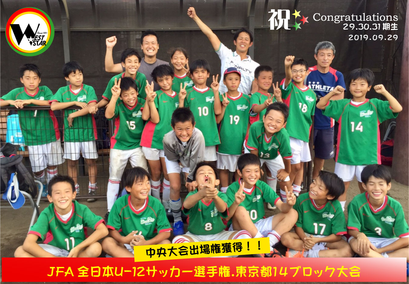 少年 サッカー 速報 全日本 中央 大会 大会 東京 都