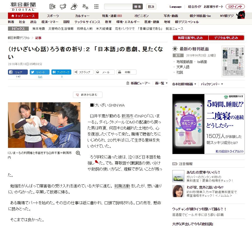メディア掲載 特定非営利活動法人にいまーる