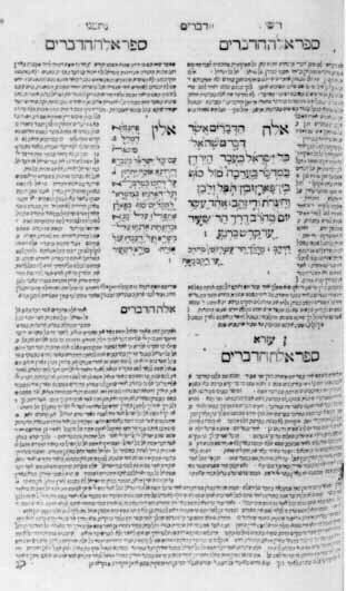 Beispielseite Tenach mit Kommentaren von Rashi, Nachmanides und Ezra 1522 (Konstantinopel)