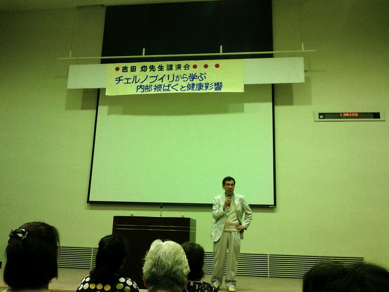 2013年7月14日吉田均講演会「チェルノブイリから学ぶ　内部被ばくと健康影響」