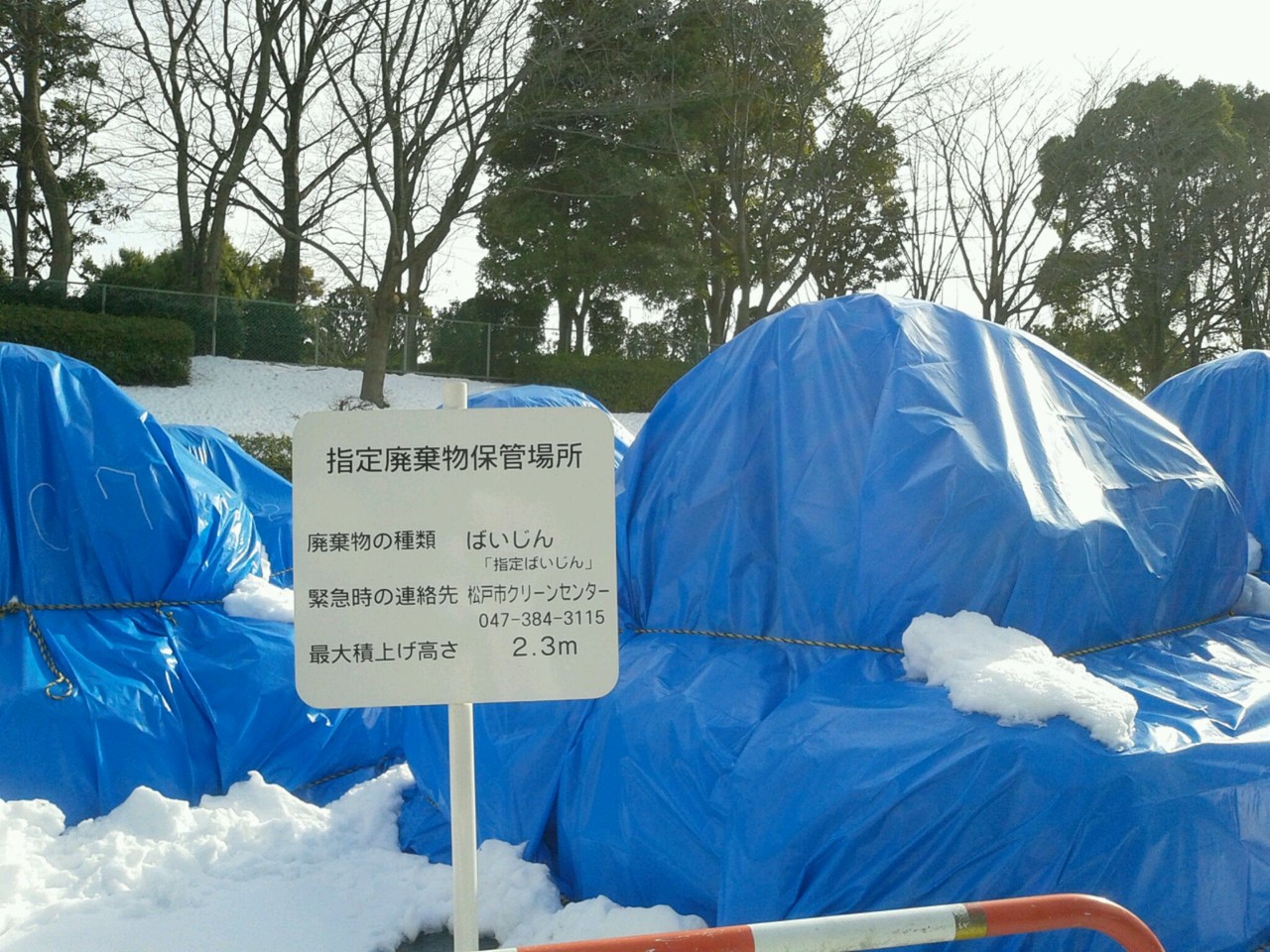 2013年1月17日　松戸クリーンセンター敷地内の指定廃棄物置き場