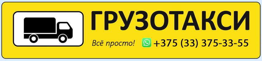 катюша такси грузотакси