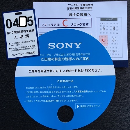 株主総会出席レポート（その１）