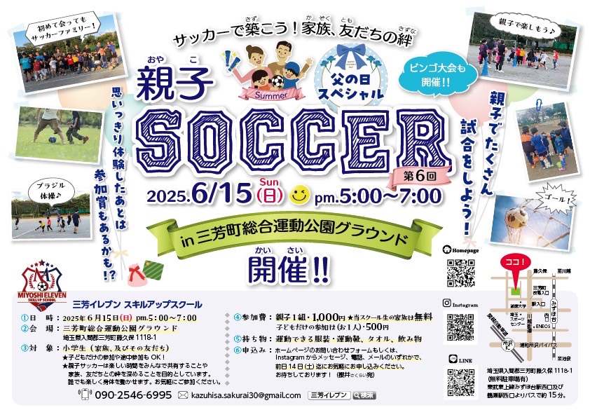 「父の日スペシャル」