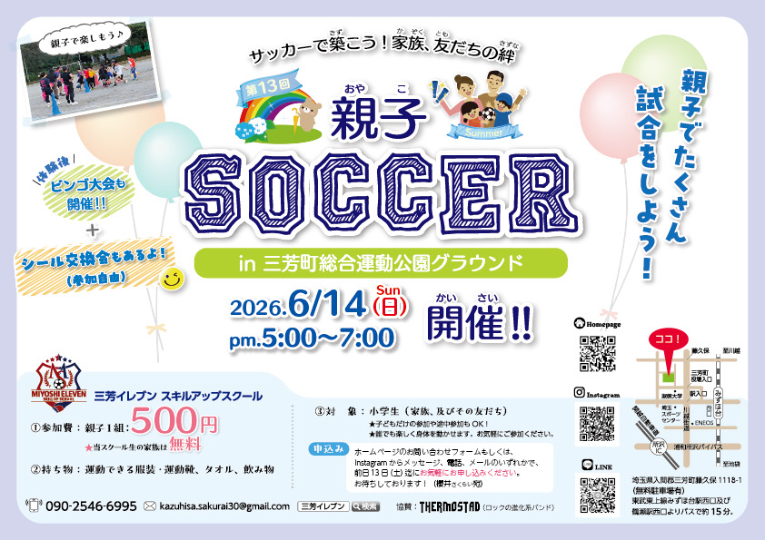 次回の親子サッカーは6月14日に開催予定です！