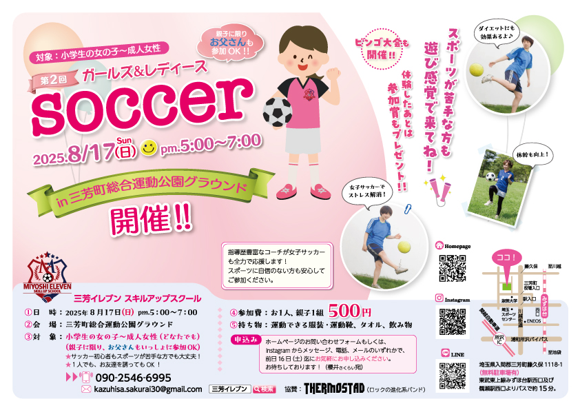 第2回女子サッカー8月17日（日）開催！ボール⚽️がなくても大丈夫！サッカーやったことない女の子や女性の方、大歓迎です！