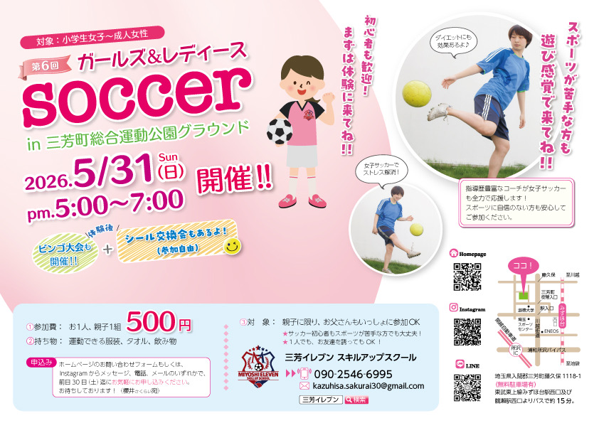 次回のガールズ＆レディースサッカーは7月に開催予定です！