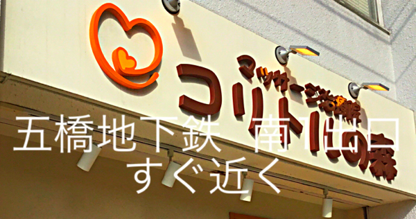 【仙台市】おすすめマッサージ治療院コリトルの森/整体/肩こり/頭痛/首こり/背中痛/腰痛/五十肩/膝痛/不眠症/美容鍼/五橋/吸い玉/カッピング　　　