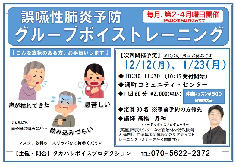 〈12/26,1/9はお休みです〉グループボイストレーニング＠通町コミュニティ・センター