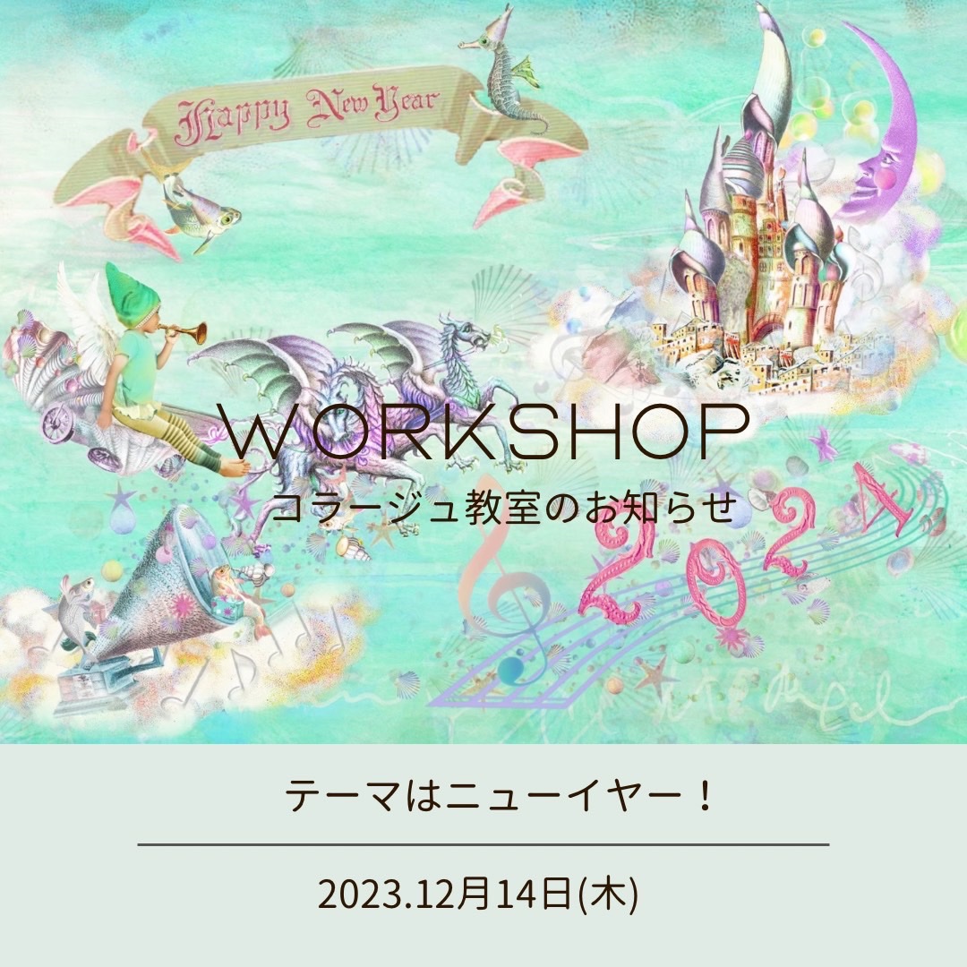 ＜募集中＞ニューイヤーグリーティング--- satokoさんのアンティークなコラージュ教室