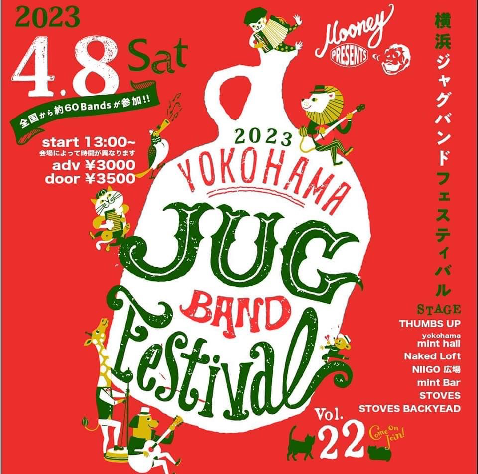 横浜ジャグバンドフェスティバル2023