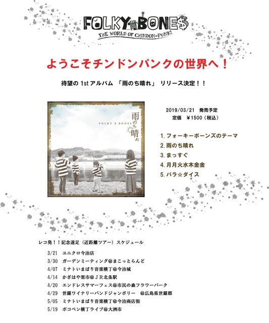 1st アルバム『雨のち晴れ』