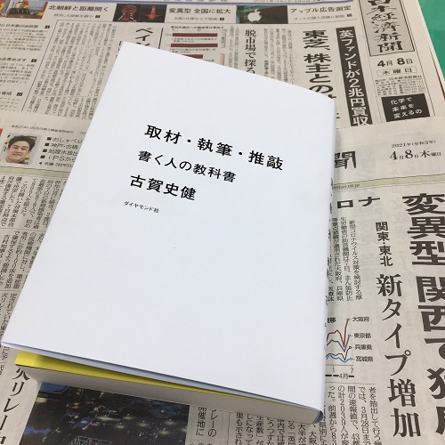 「書く人の教科書」を読んで泣いた後で～松岡さんの座・読書