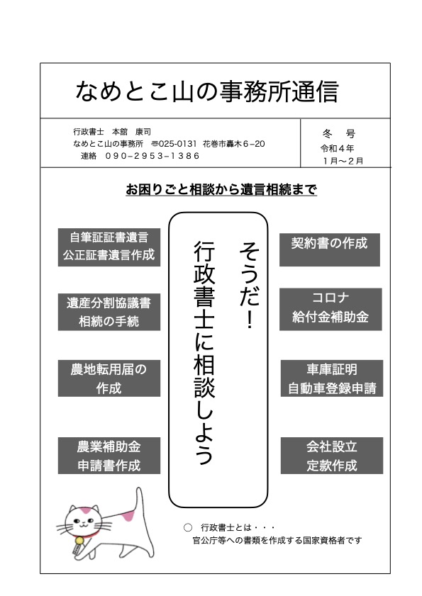 行政書士の業務